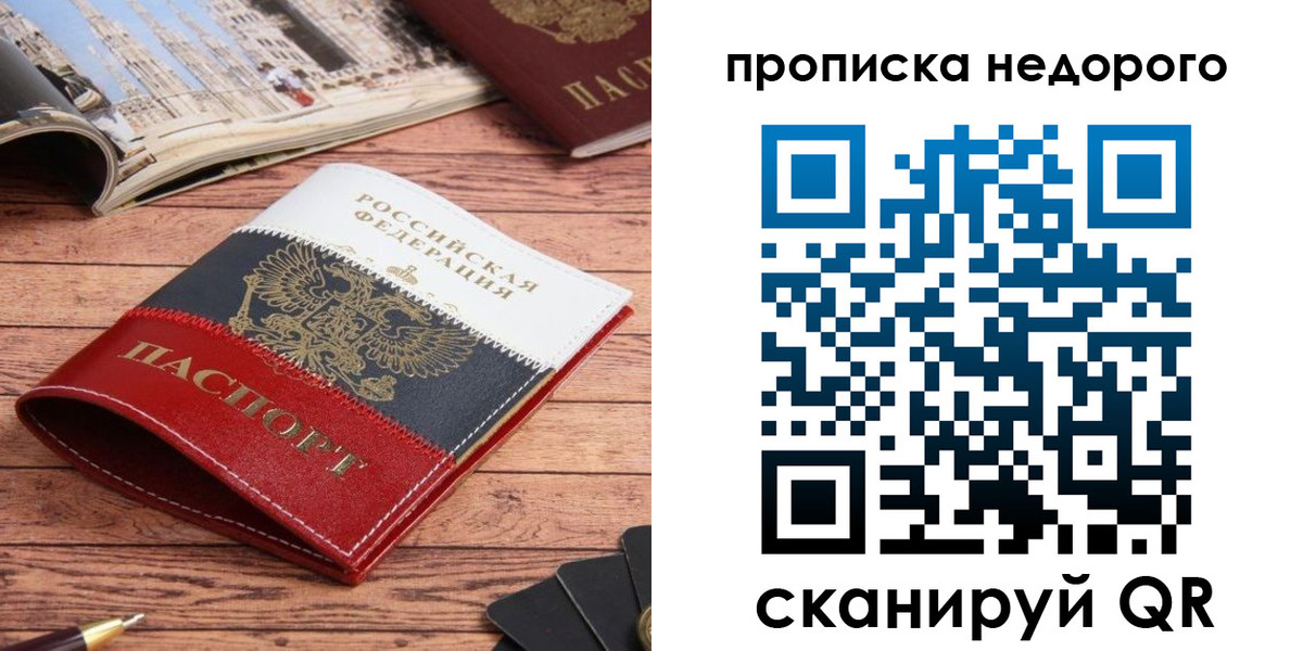 прописка регистрация в Менделеевске