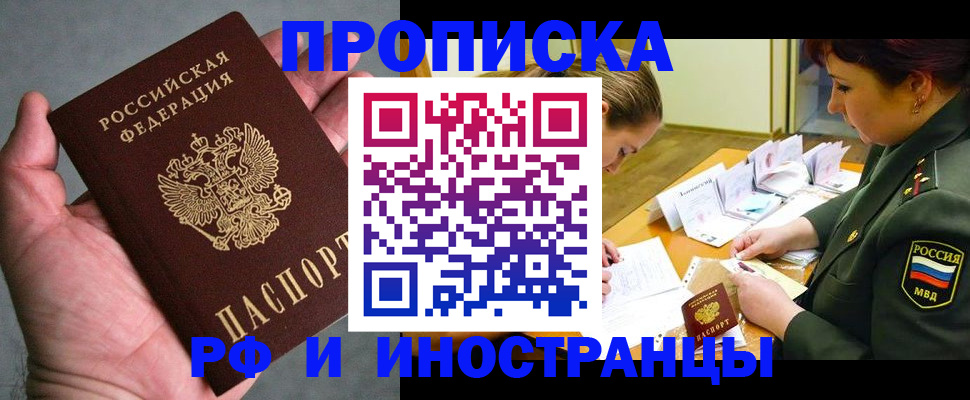 временная регистрация купить в Менделеевске